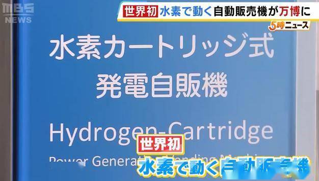 大阪世博会亮点：世界首台无外接电源自动贩卖机