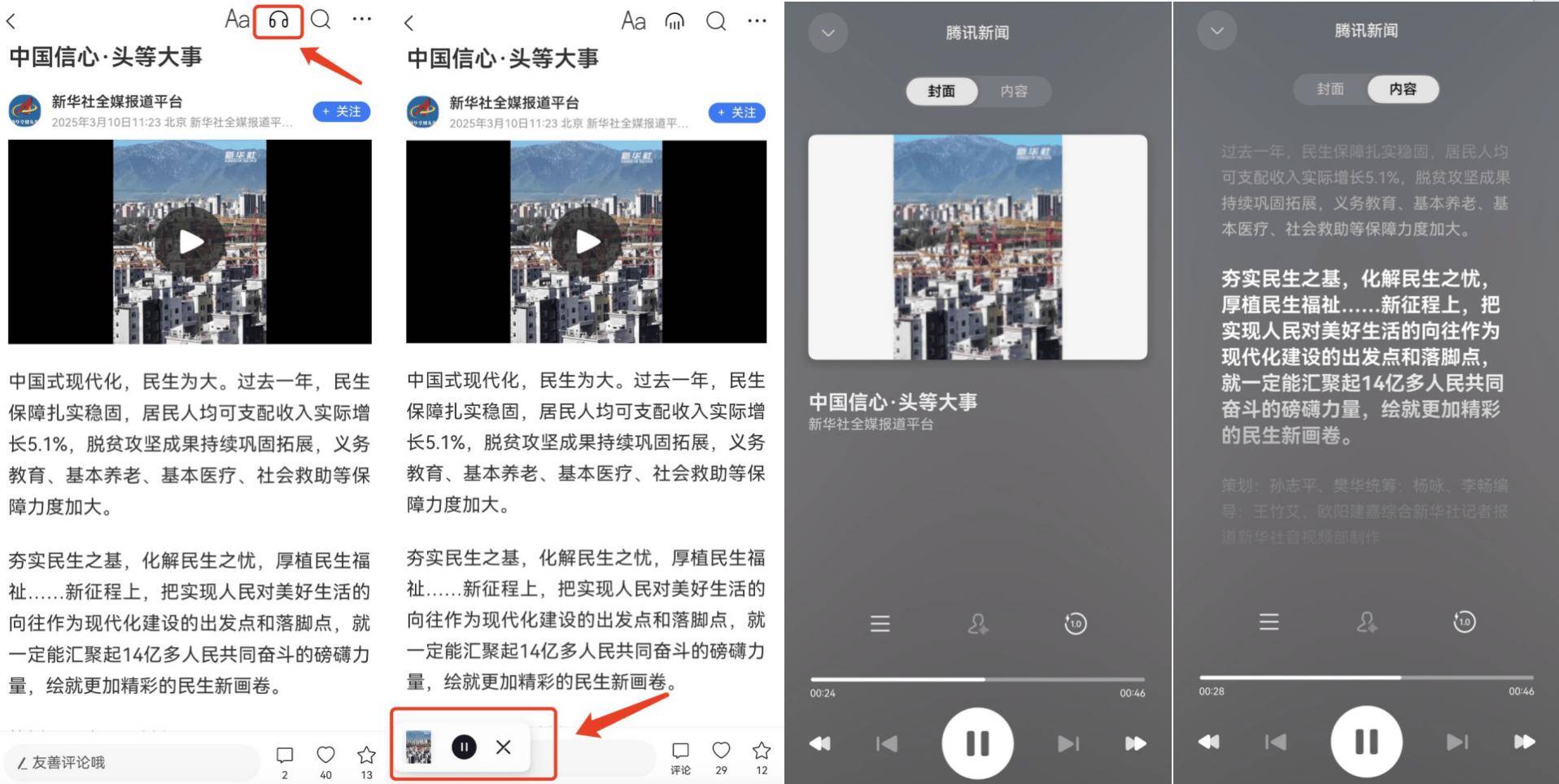 小艺智能体深度融入，鸿蒙版腾讯新闻实现阅读智能跃迁，腾讯与鸿蒙携手，打造轻快智能的新闻阅读新范式