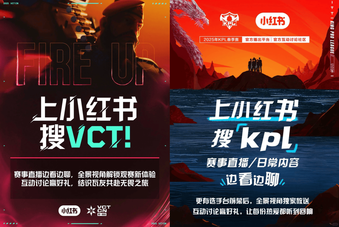 小红书加码电竞：如何通过电竞赛事提升用户粘性与商业价值