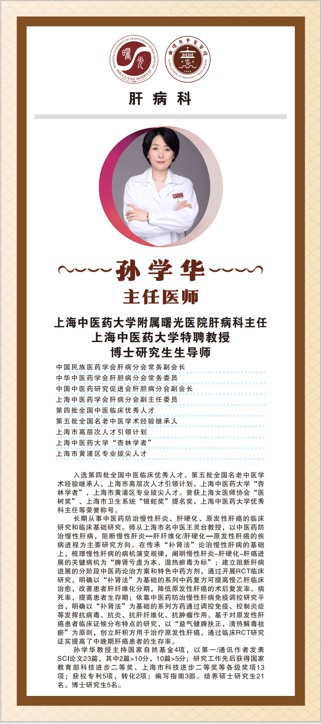 关于上海中医药大学附属曙光医院代挂号口碑高效率快的信息