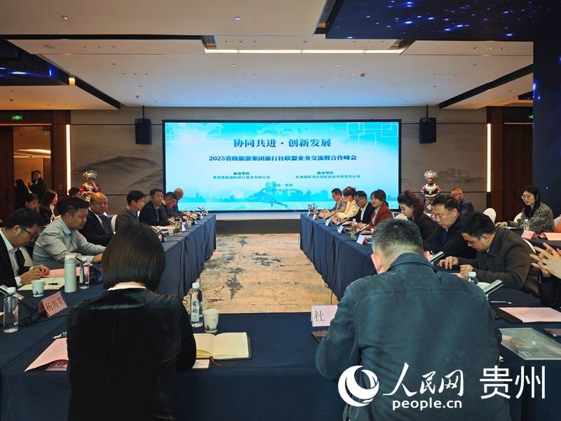 贵州省旅游产业大会召开