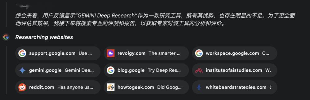 Google Gemini Deep Research测评：优势与不足并存