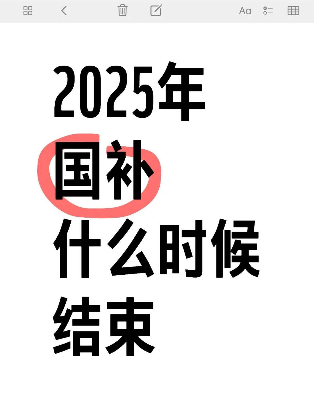 国补持续到什么时候结束?国补领取入口使用方法时间具体步骤