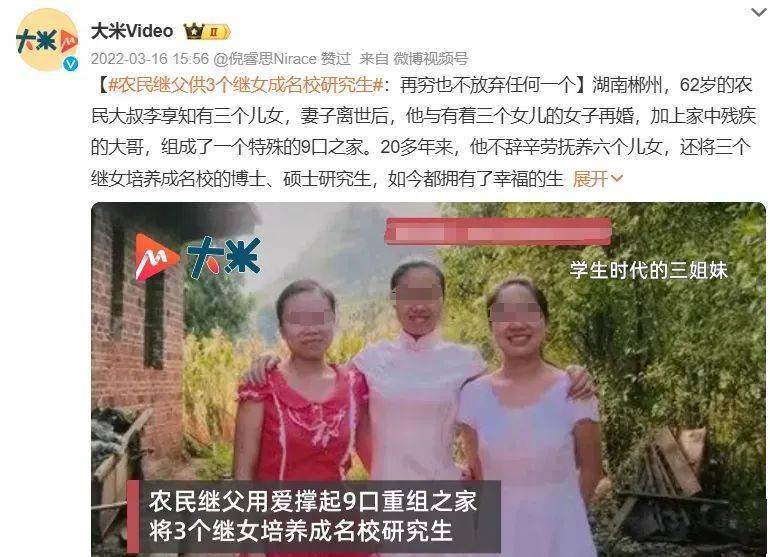 深山继父20载艰辛，撑起九口之家希望蓝天