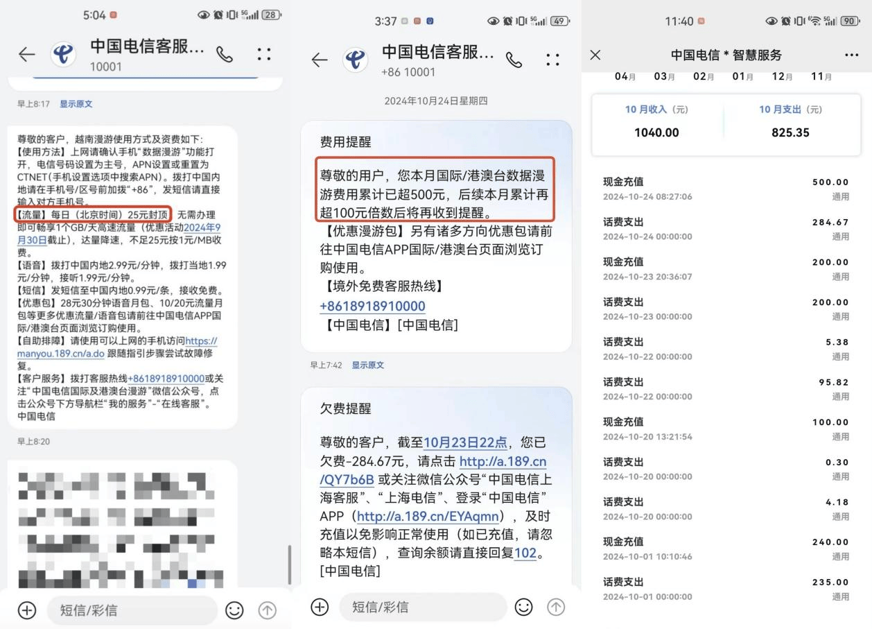 运营商系统“黑箱”：“天降”电话卡被扣费八年、流量误差多收费