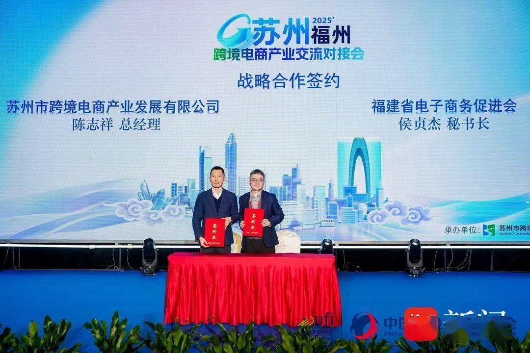 2. 苏州跨交会发力：搭建跨境桥梁，助力企业出海远航 1. 2025苏州（福州）跨境电商对接会启幕，共拓全球市场新机遇