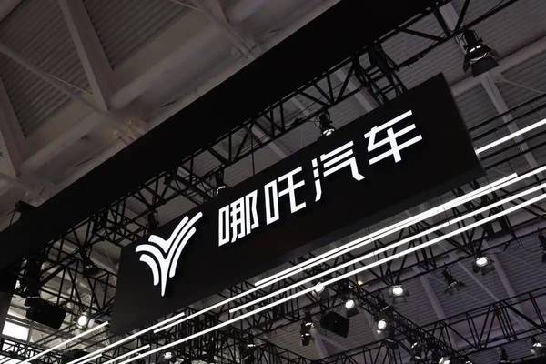 哪吒汽车研发团队将解散，200人办理辞职手续