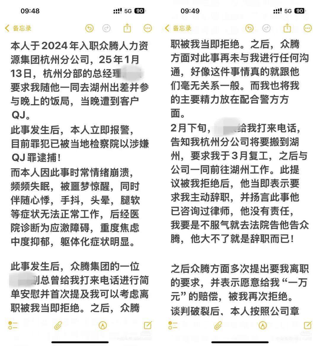 出差遇性侵噩梦未消，公司竟如此对待受害员工！