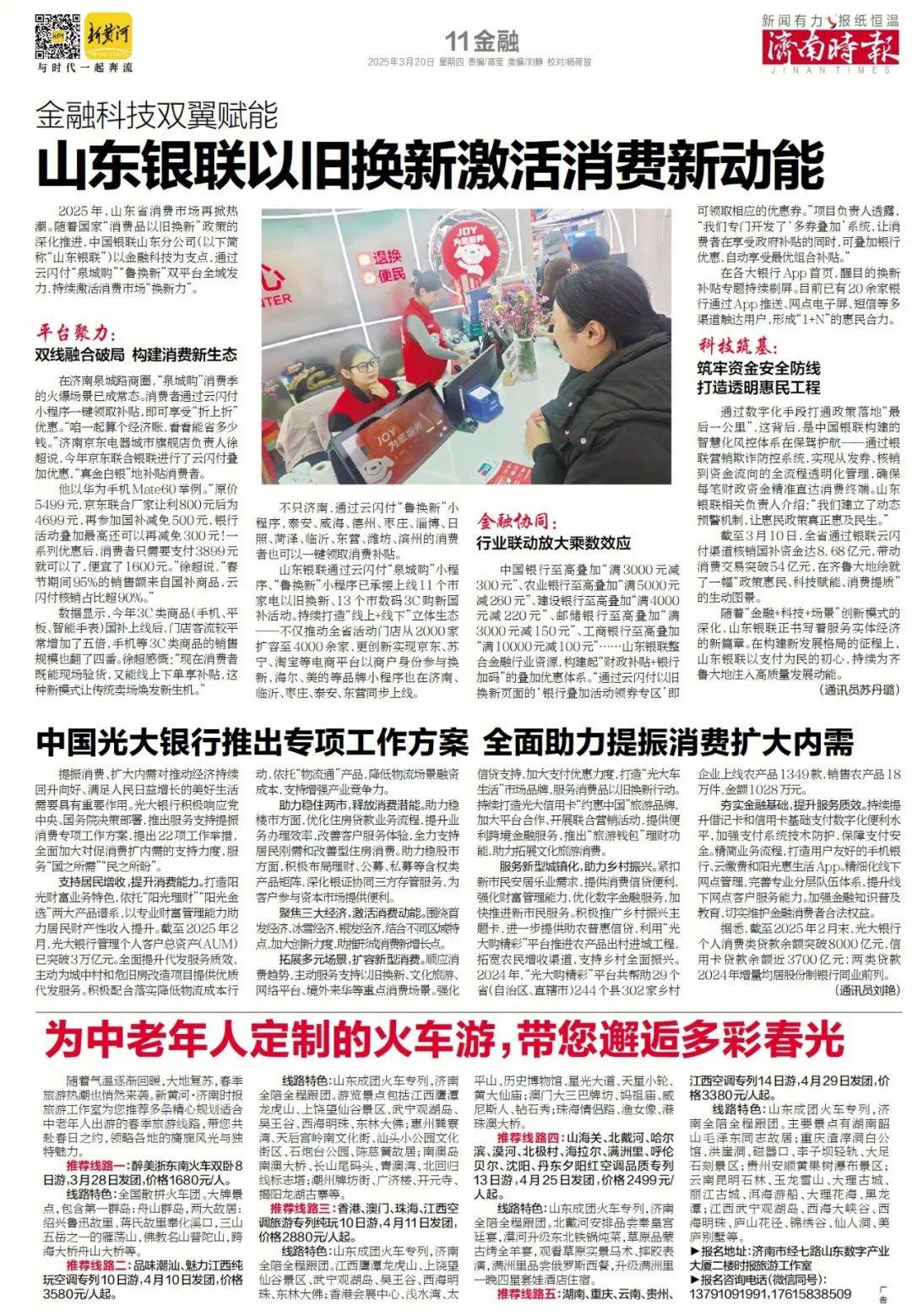 警惕！老年人群再遭诈骗黑手