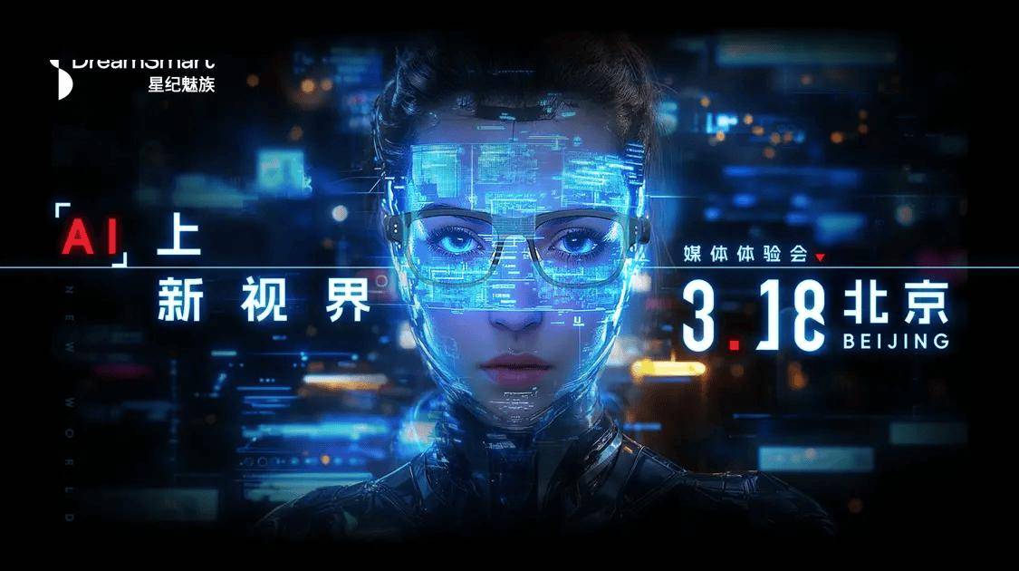 星纪魅族StarV Air2登场，引领AR眼镜行业新趋势，探秘星纪魅族AR眼镜体验会，解锁AI+AR融合新成果