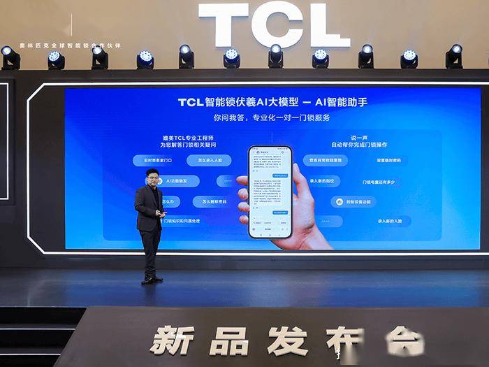 TCL 3月20日发布会：AI大模型助力智能锁行业变革，奥林匹克伙伴TCL智能锁：用AI打造看得见的安全感