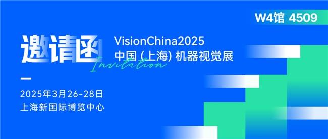 展会预告丨阿丘科技携前沿AI亮相VisionChina2025上海站