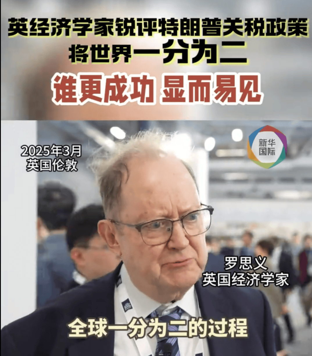 英国经济学家：特朗普关税政策将世界一分为二_搜狐网