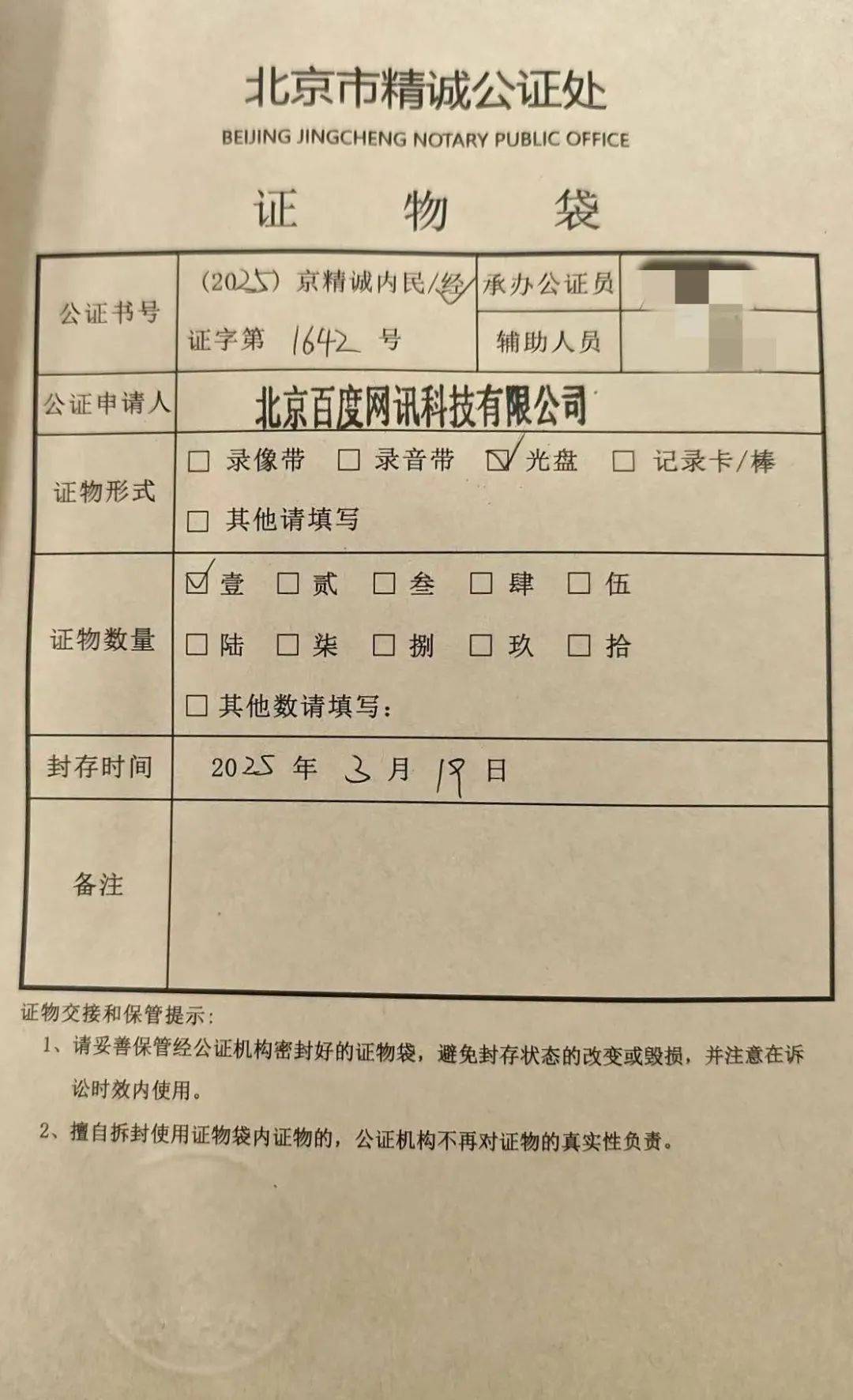 百度调查“开盒事件”始末：谁在偷我们的隐私