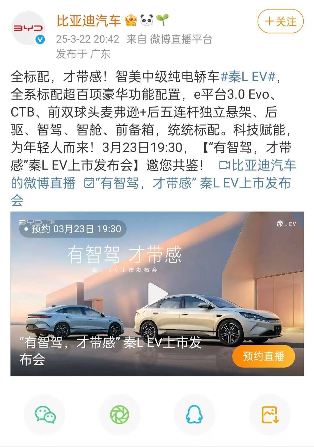 比亚迪秦L EV明日上市，全系标配超百项豪华配置，起售价14.98万元！