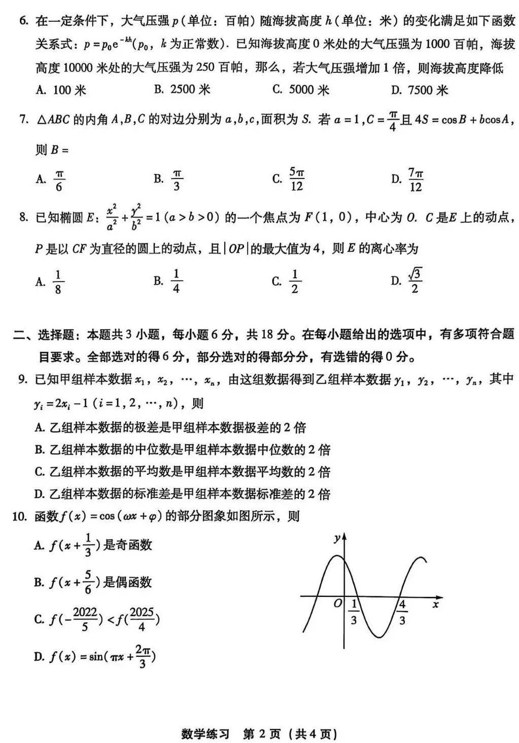 关于高三数学真题汇编(近5年全国卷)的信息 关于高三数学真题汇编(近5年全国卷)的信息