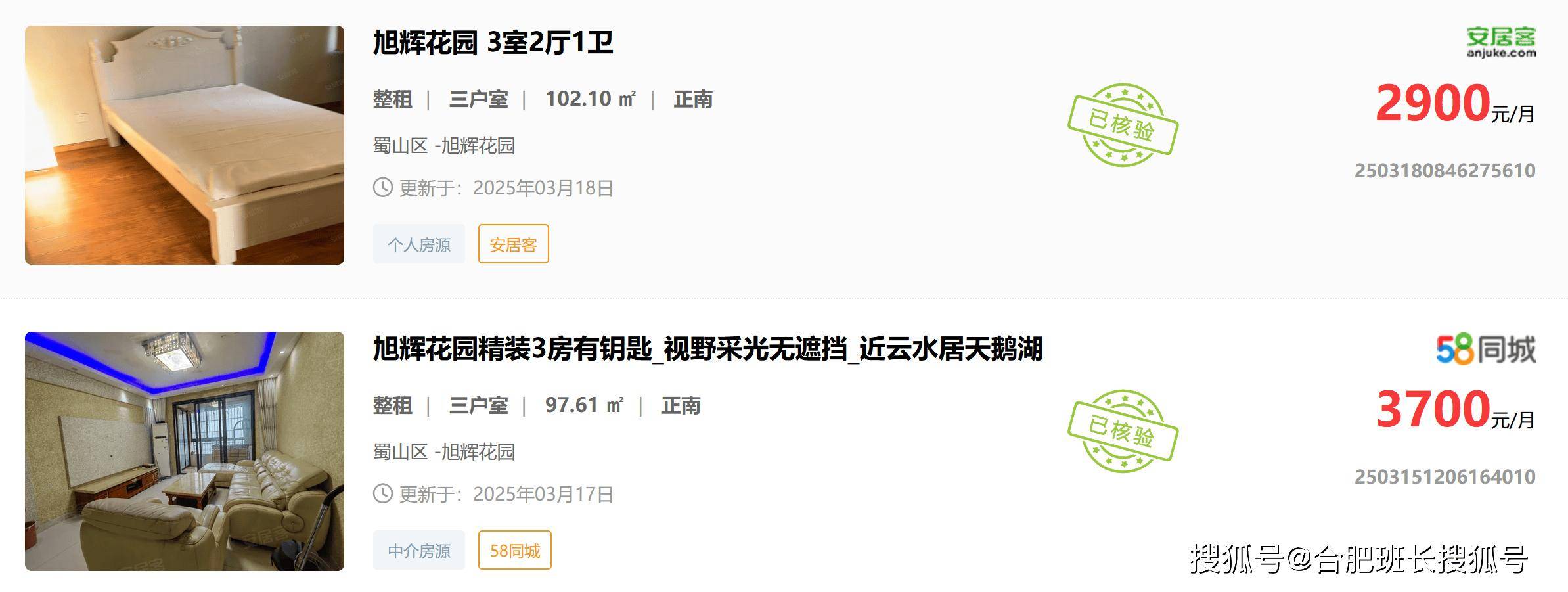 合肥租金大变局：部分区域逆袭，多数小区下滑！
