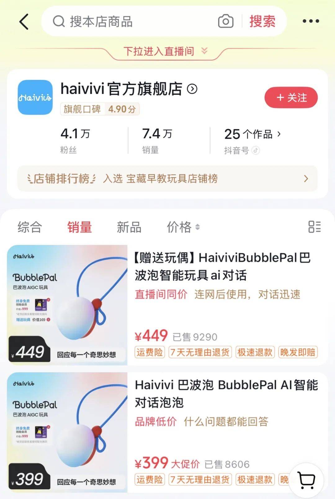 抖音AI玩具爆款：单价399近期热销2万(图1)