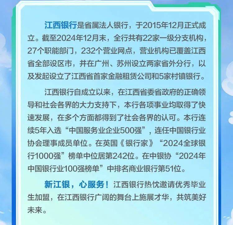 社招杭州市国有资本投资运营有限公司校招江西银行2025春季校园招聘进行时