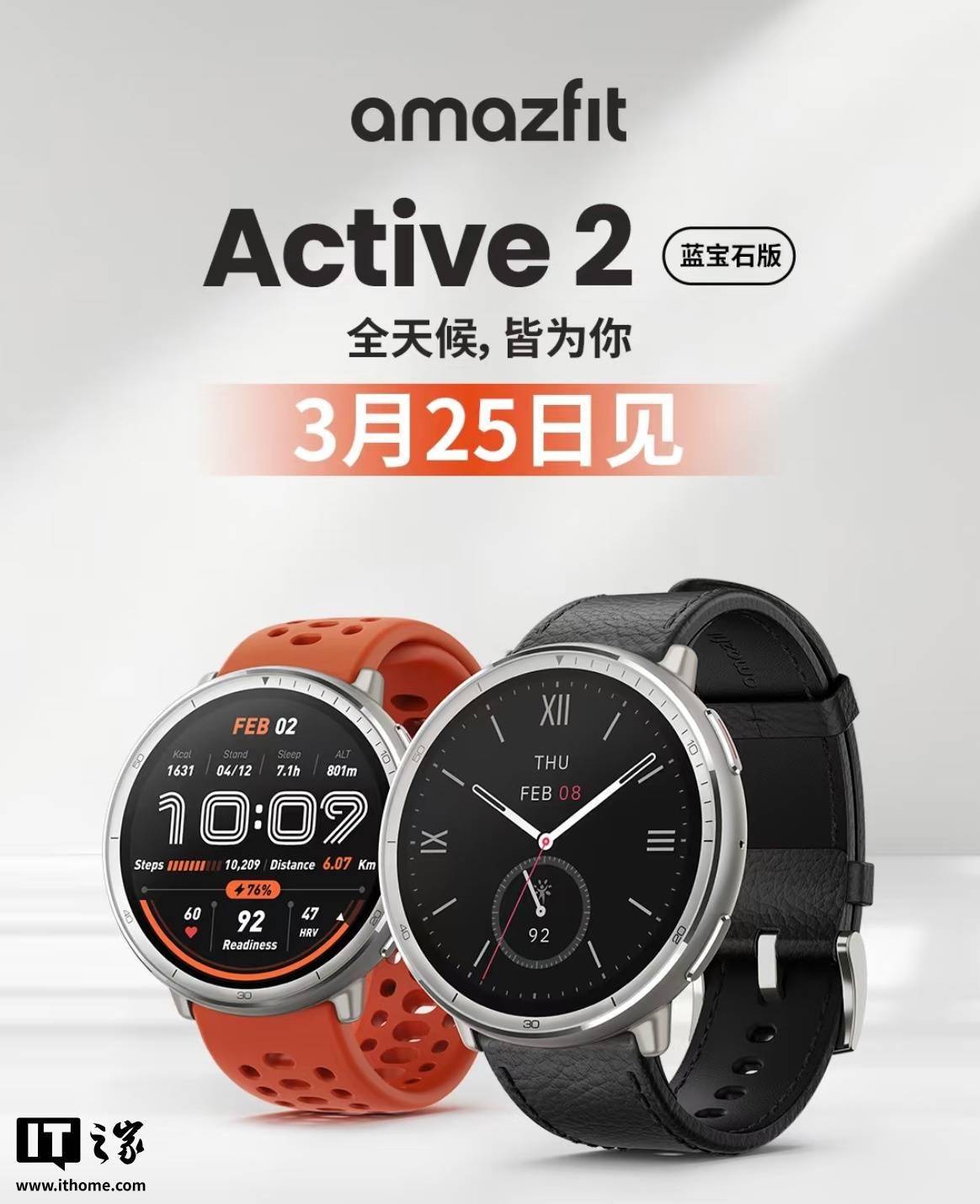 华米Amazit Active 2 蓝宝石版智能手表国行 3 月 25 日发布