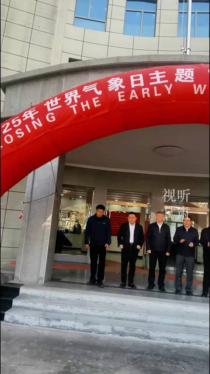 3月23日，第65个世界气象日到来之际，为提升公众对气象灾害预警的认知与应用能力，甘肃省气象局联合省气象学会开展纪念活动暨开放日活动。今年世界气象日的主题为“携手缩小早期预警差距”。（甘肃广电总台全媒体记者：安冬）_搜狐网