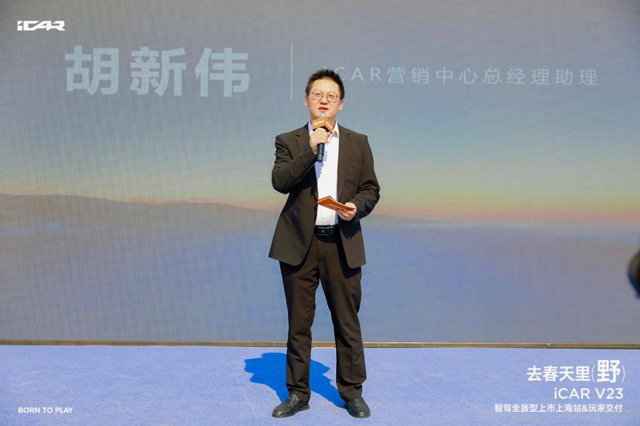 iCAR V23智驾版上海炫彩上市，Z世代潮驾新宠引领智能驾驶新风尚