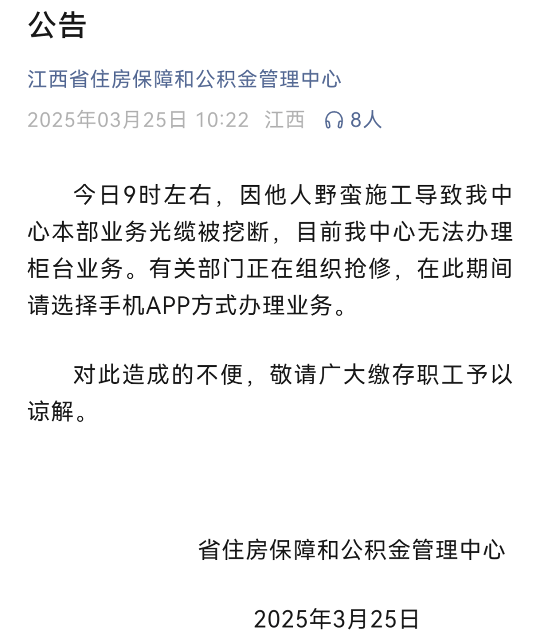 一地公积金中心光纤3个月内被挖断3次，官方再发公告！