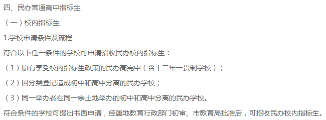 私立学校指标到校政策说明_成都市指标到校生政策解读_2025年成都中考指标到校生政策变化