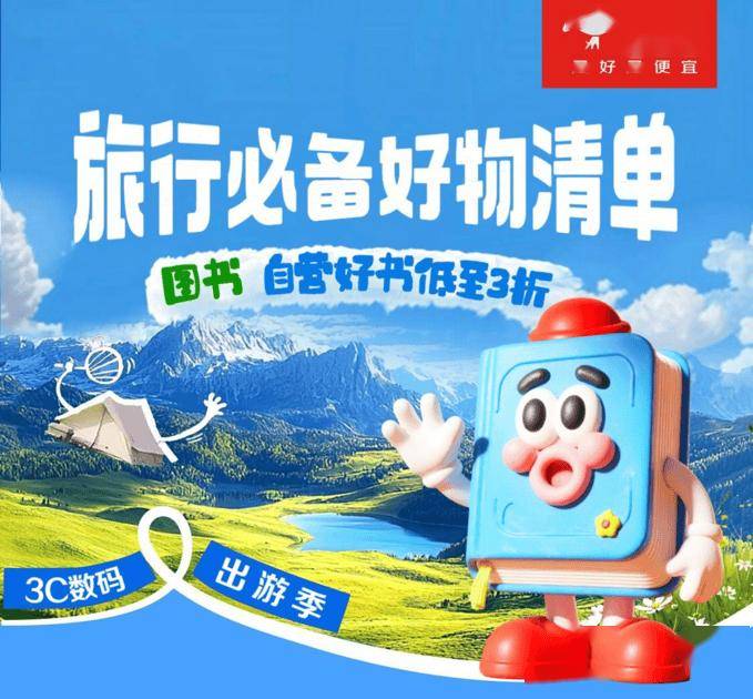 京东图书出游季，优惠好书助力春日成长！ 京东图书出游季：让阅读与春游完美邂逅！