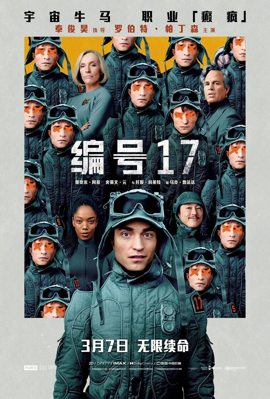瞄影评|《编号17》里的寄生虫