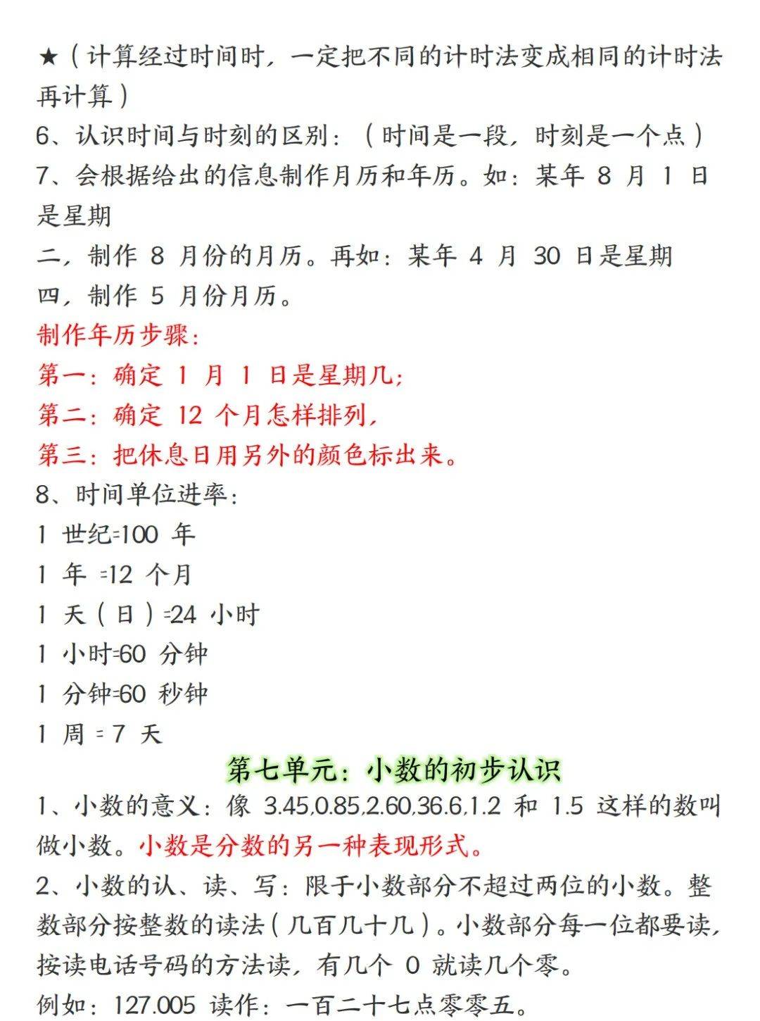 关于人教版数学教材易错点整理（2025秋）的信息