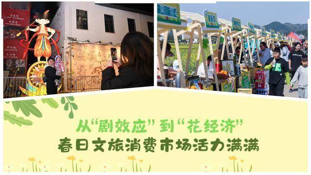 春暖花开，多地文旅市场奏响春日消费新乐章