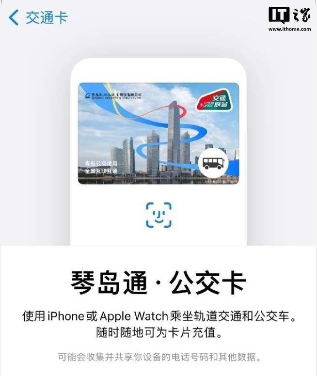 青岛琴岛通支持Apple Pay，开启苹果设备便捷乘车新时代