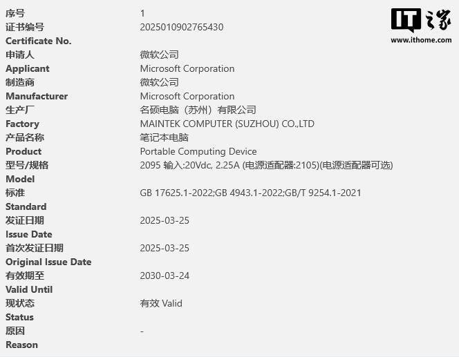 小尺寸微软Surface Pro通过认证，设计轻薄引期待，3月惊爆！微软两款新品或4月官宣，亮点满满
