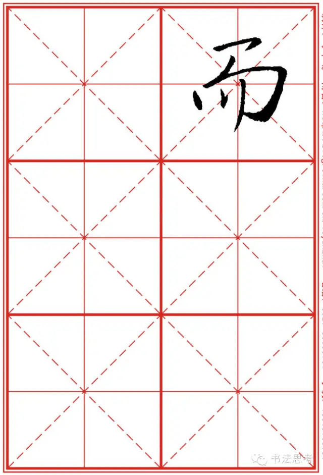 高清米字格《圣教序》,可直接打印练习!