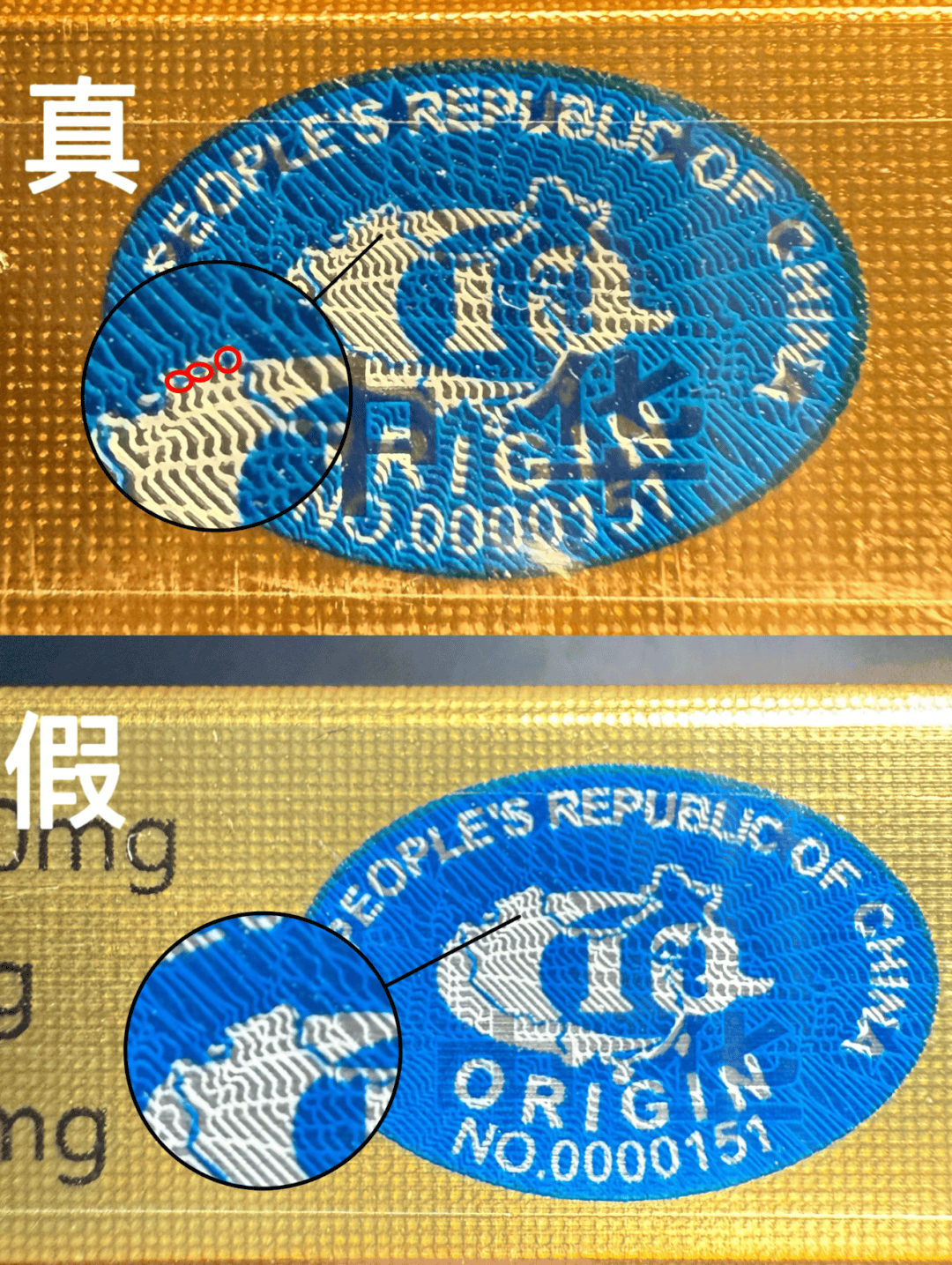 真烟:在防伪标识中间主图案左上方顶端,有三个空心的类圆形