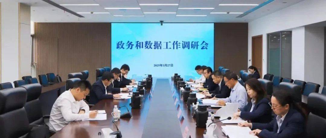 市领导钱许东赴市数据局开展专题调研_工作_数字化_建设