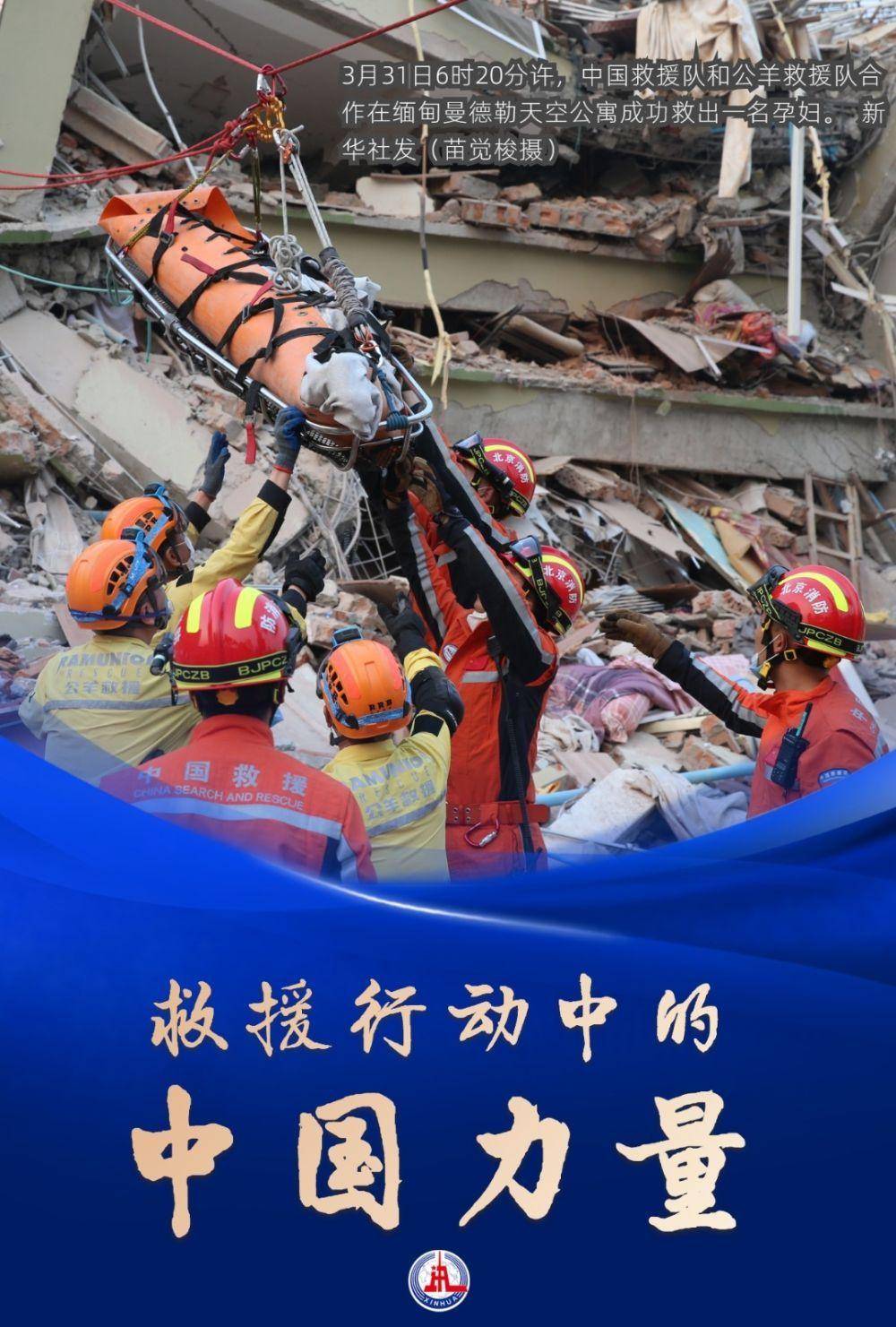 海报丨救援行动中的中国力量