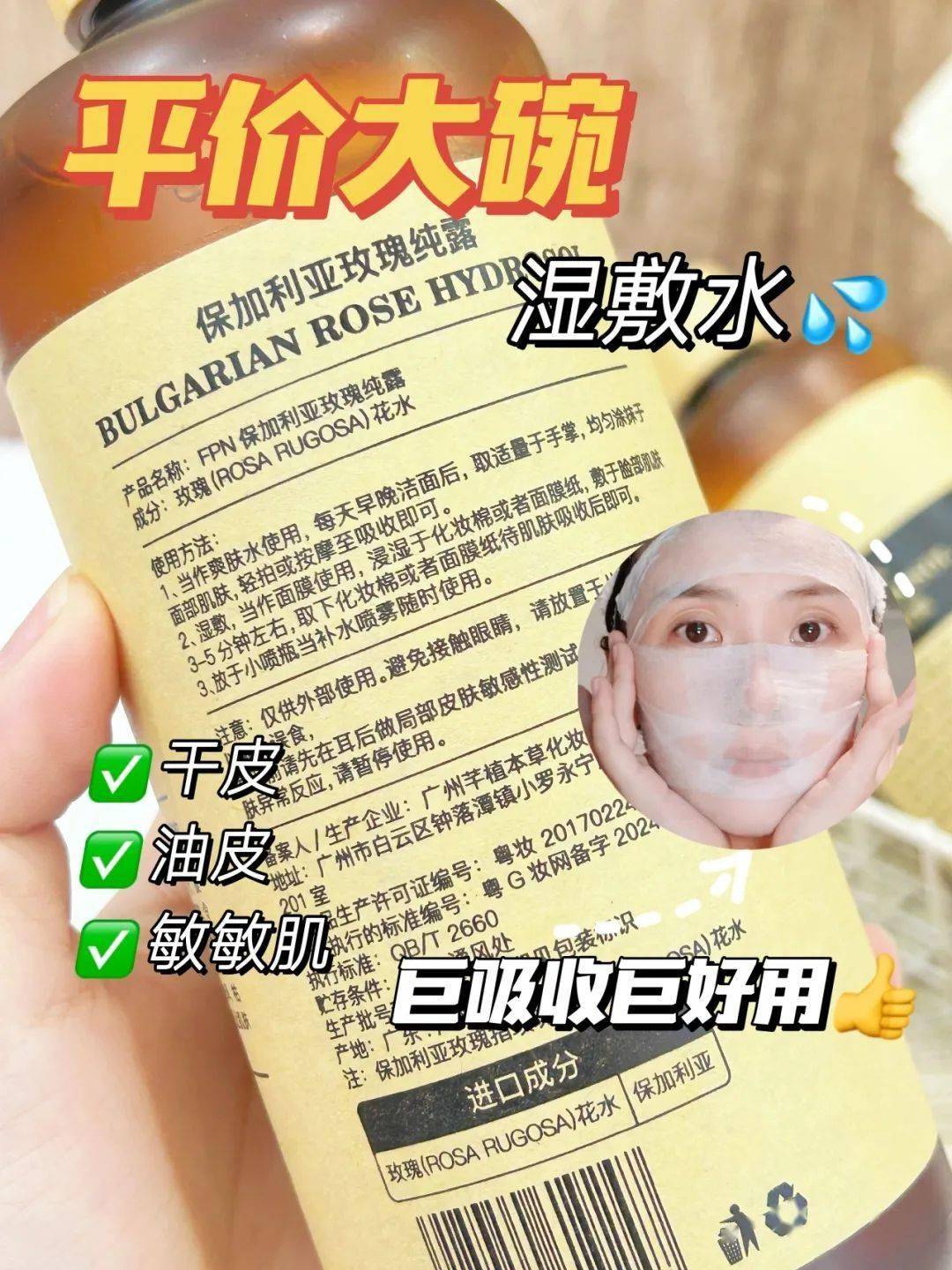 FPN保加利亚玫瑰纯露，补水焕亮一步到位！ 姐妹们必看！FPN保加利亚玫瑰纯露，让肌肤喝饱水！