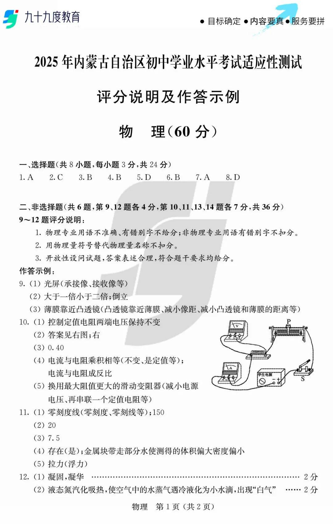 中考理综试卷  第1张