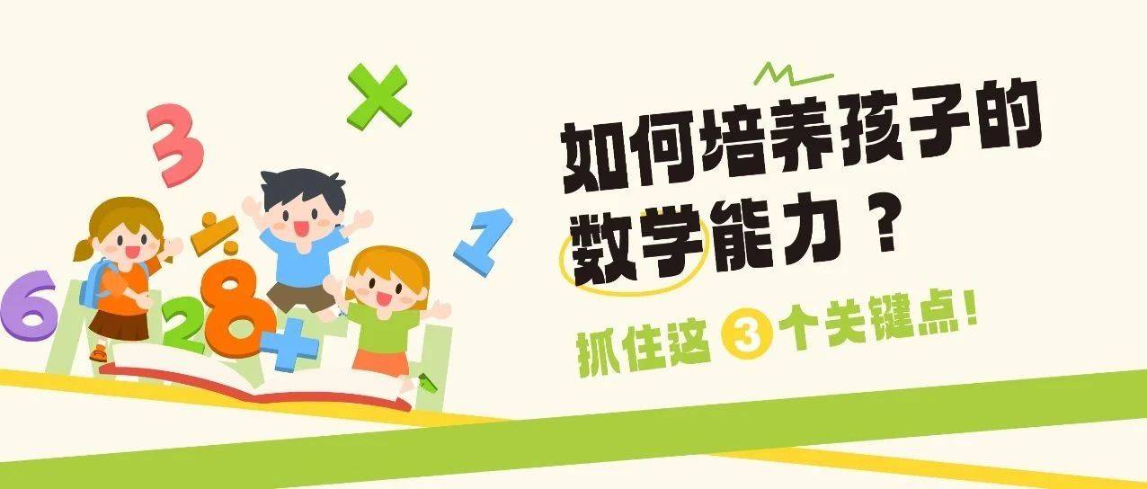孩子天生有数感?巧用引导,让孩子玩出数学思维