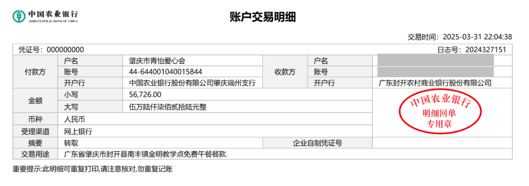 【单位】肇庆市青怡爱心会【银行汇款】开户名称：肇庆市青怡爱心会开户