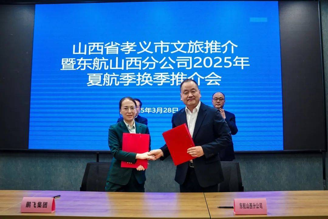 东航山西分公司联合孝义市文旅部门举办2025年夏