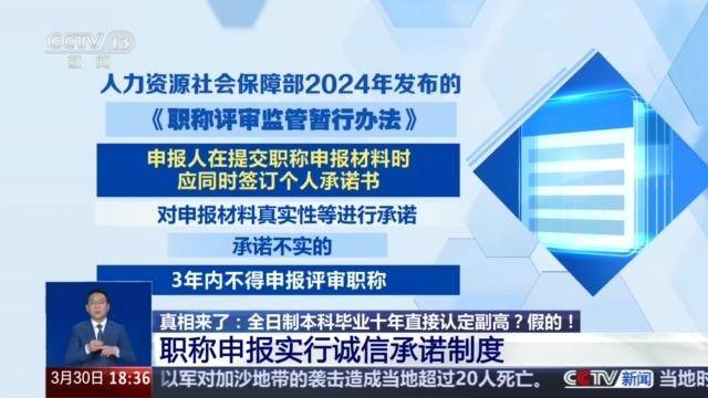 小心职称评审陷阱！重庆“本科直认副高”消息系假
