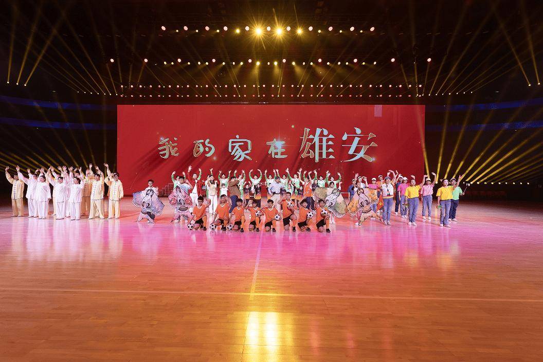 3. 创新与人文交融：雄安体育中心运营暨城市体验活动盛大启幕