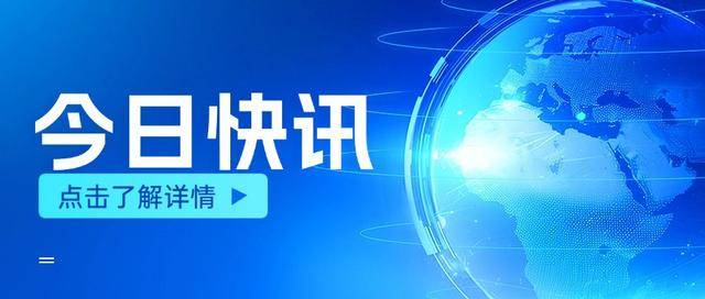 建立健全涉企收费长效监管机制，有关部门将这样发力