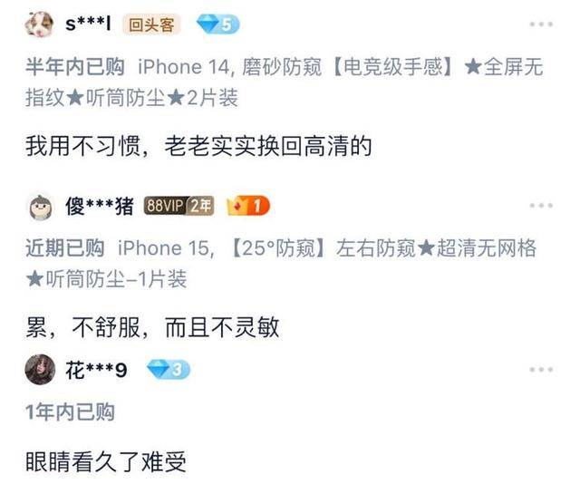 手机防窥膜藏着隐患？眼科医生：或加重视觉疲劳及近视风险