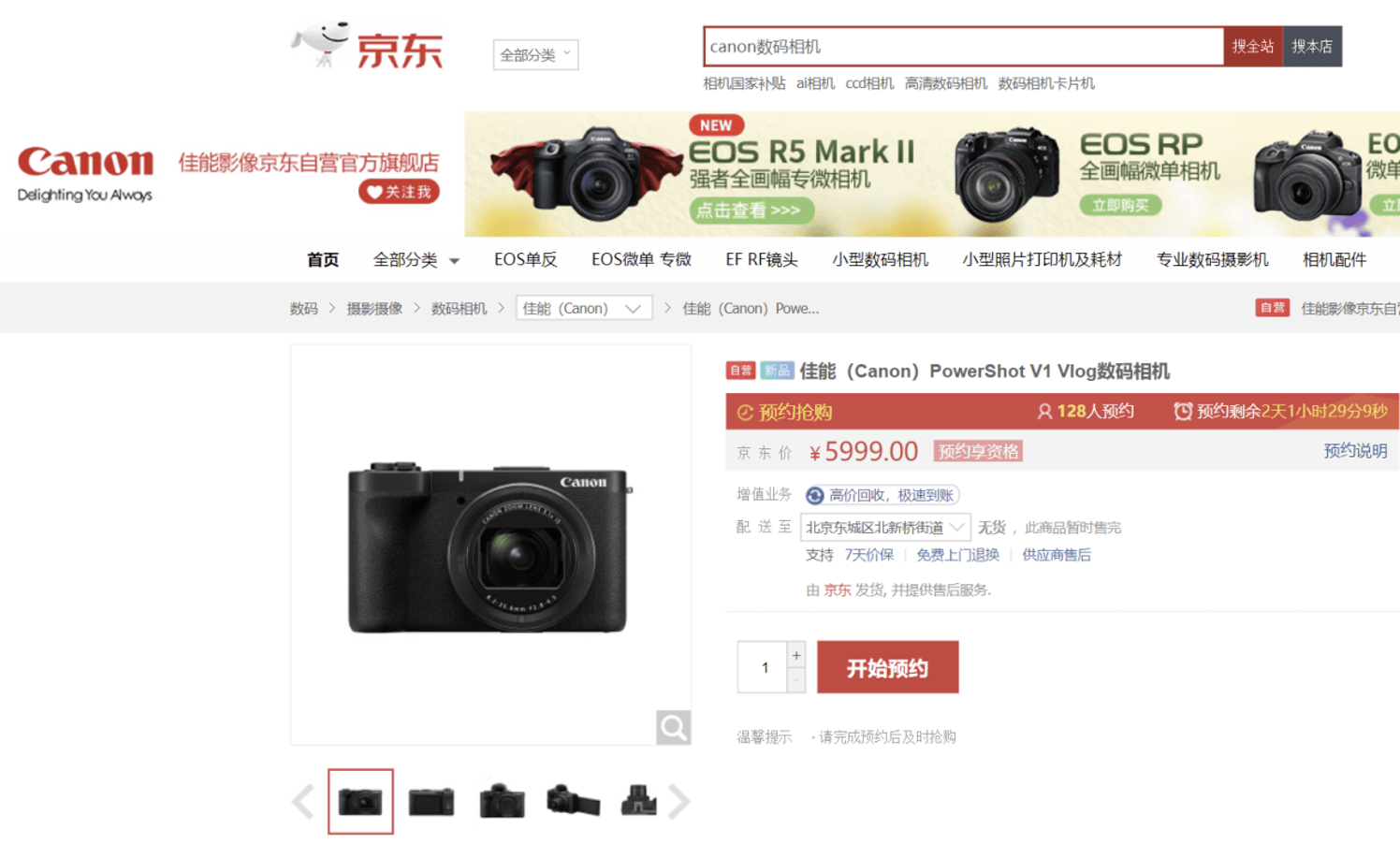 售价5999元 在京东可抢购佳能PowerShot V1数码相机现货