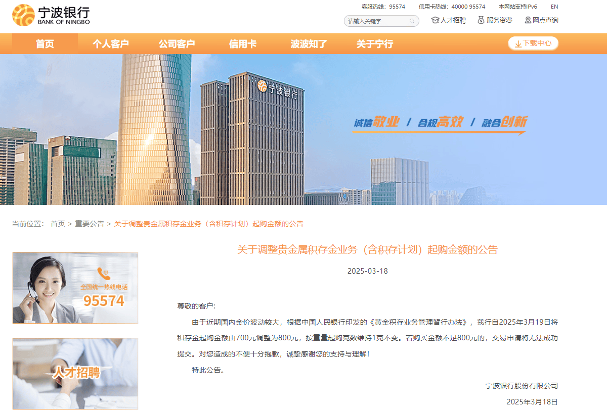 图片来源：宁波银行官网工商银行宣布自3月3日起将如意金积存业务最低投