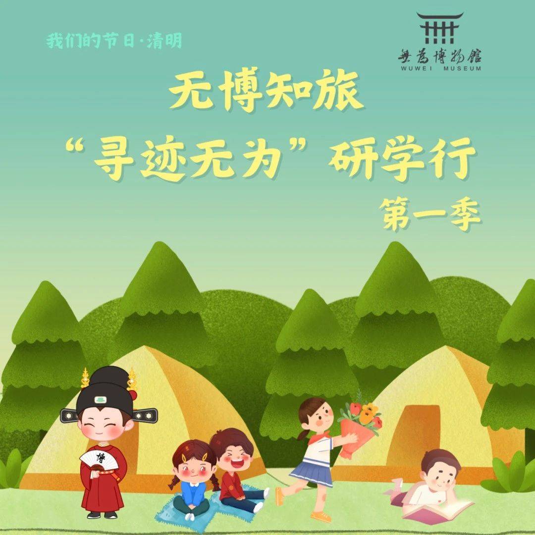 无为博物馆四月活动预告_市博物馆_青团_文化